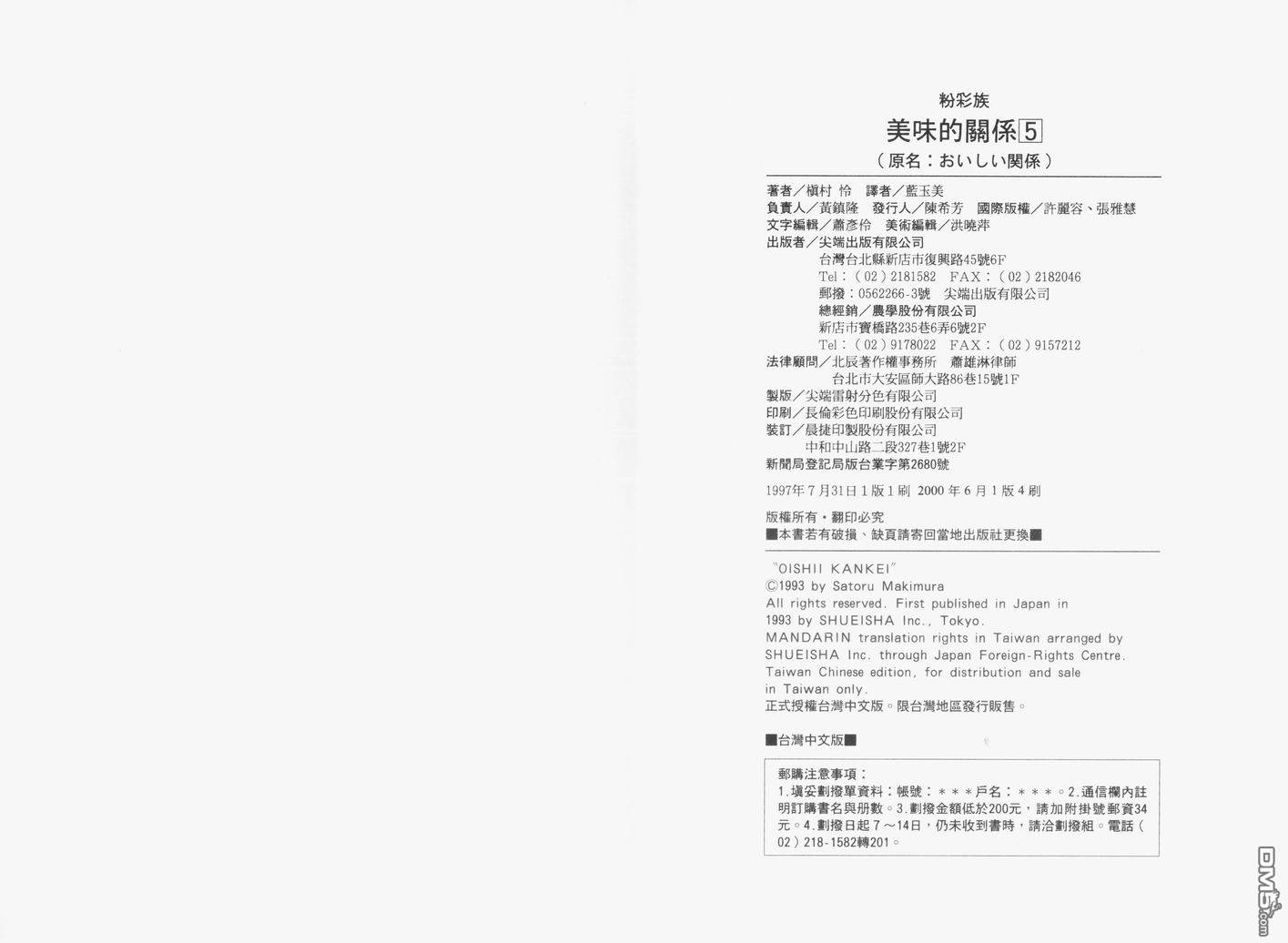 美味的关系 第5卷 第96页