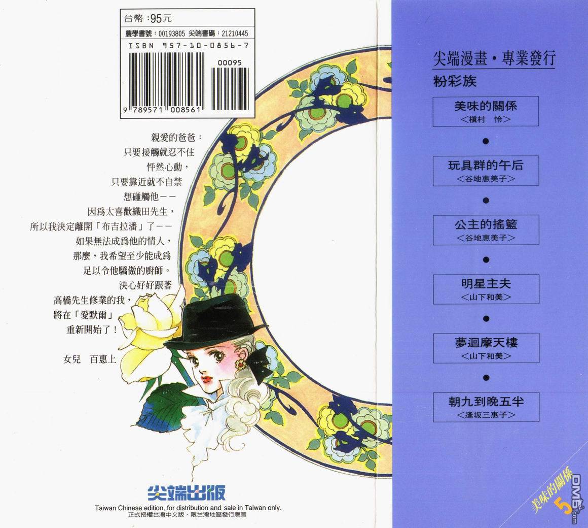 美味的关系第5卷图