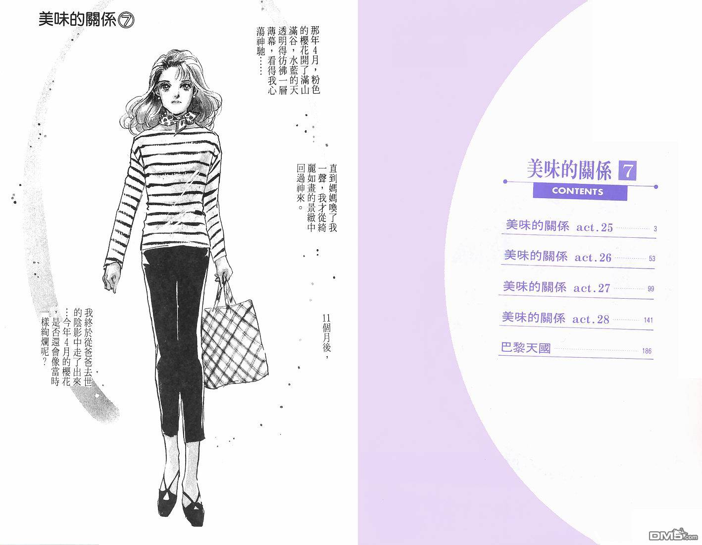 美味的关系 第7卷 第2页