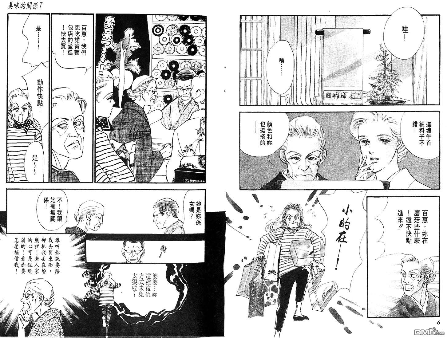 美味的关系 第7卷 第4页