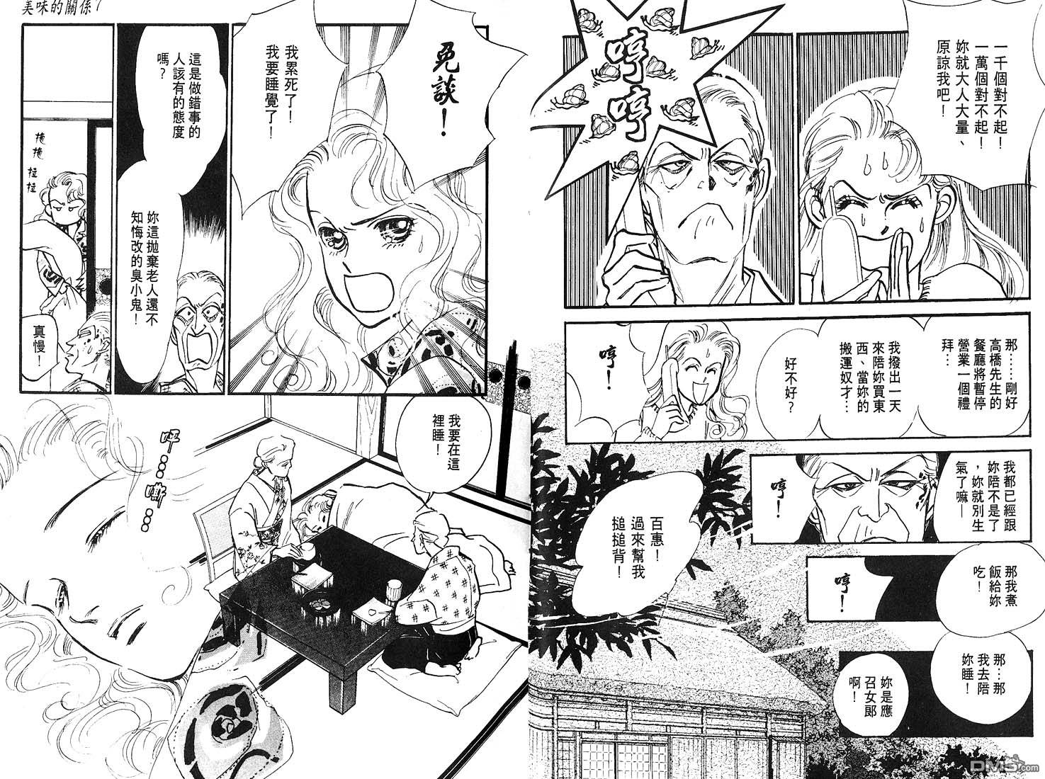 美味的关系 第7卷 第5页