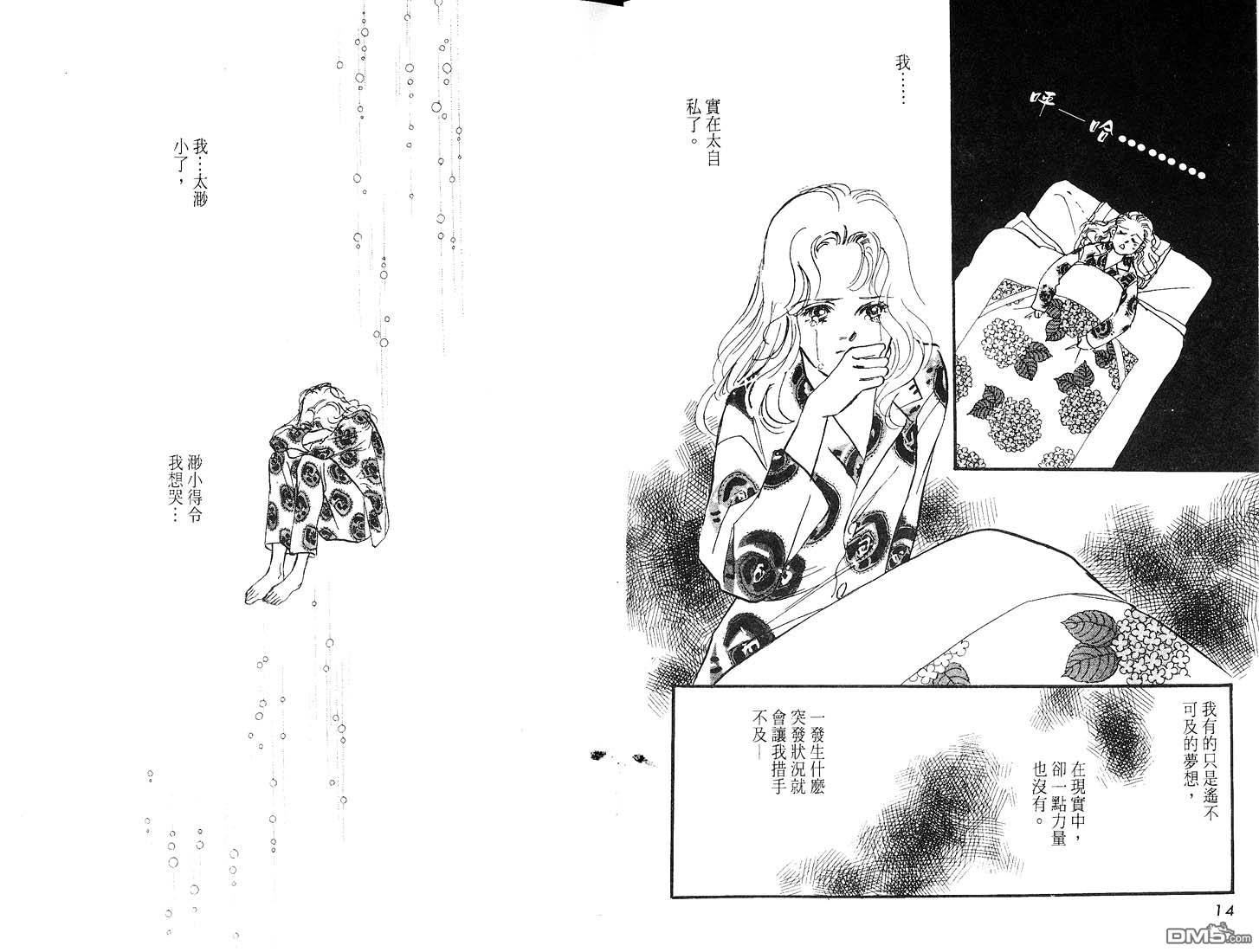 美味的关系 第7卷 第8页