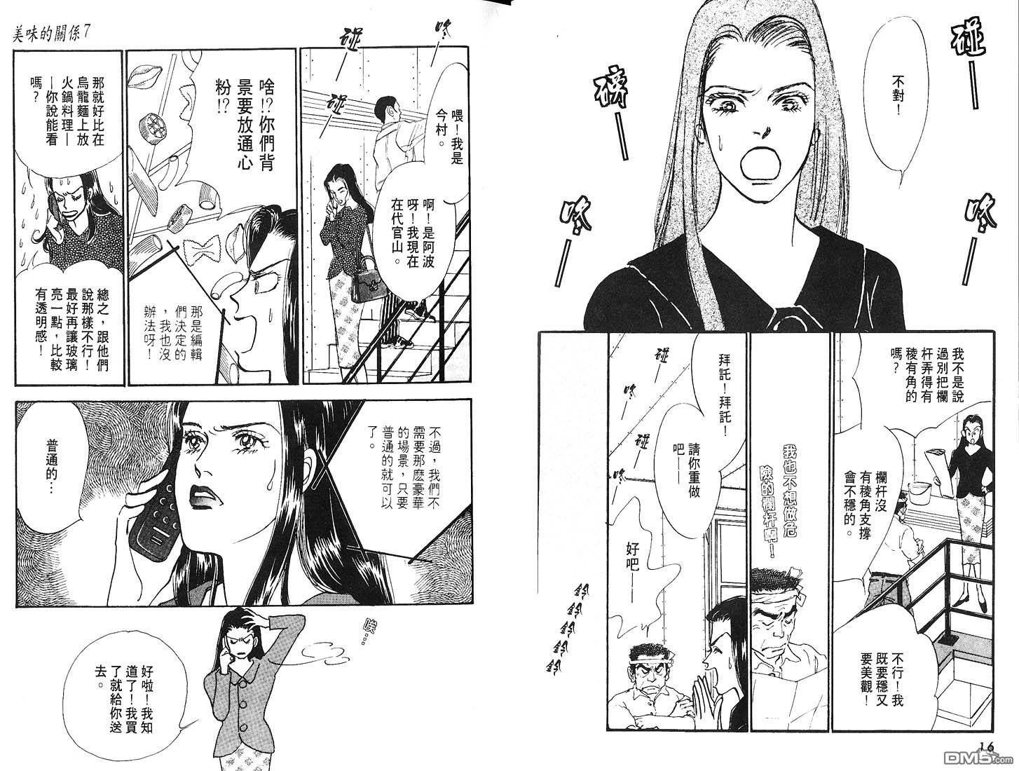 美味的关系 第7卷 第9页