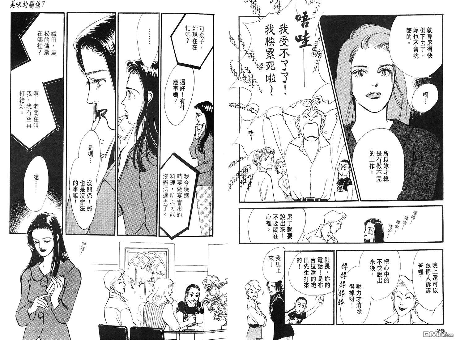 美味的关系 第7卷 第11页