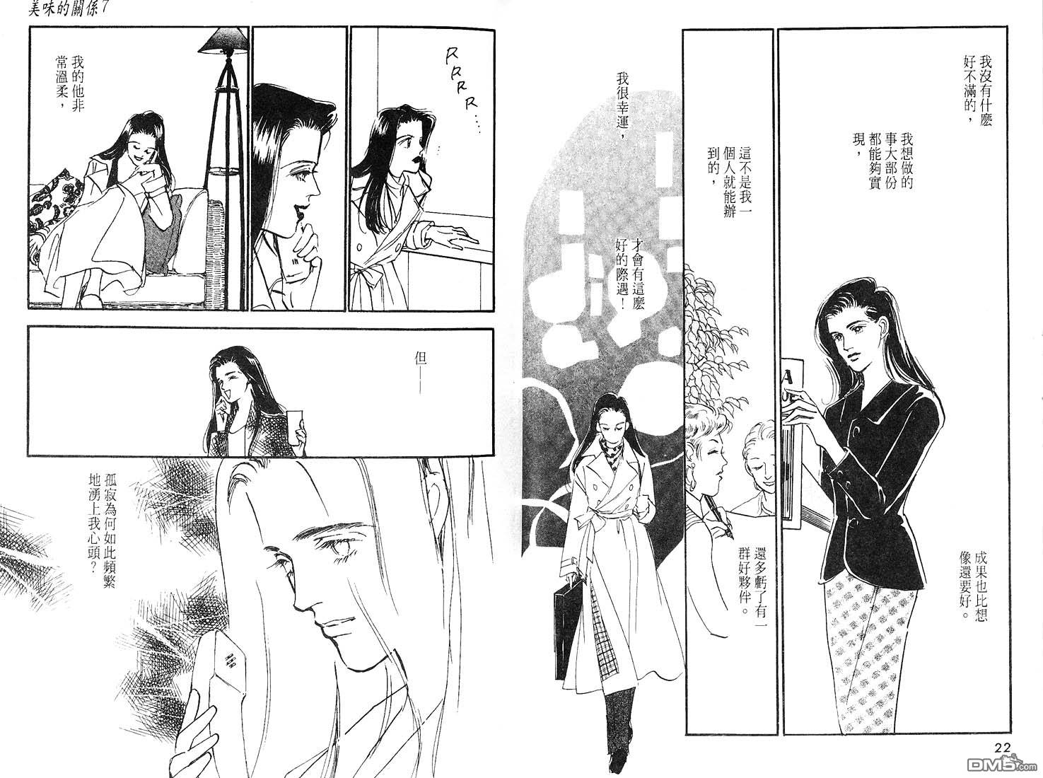 美味的关系 第7卷 第12页