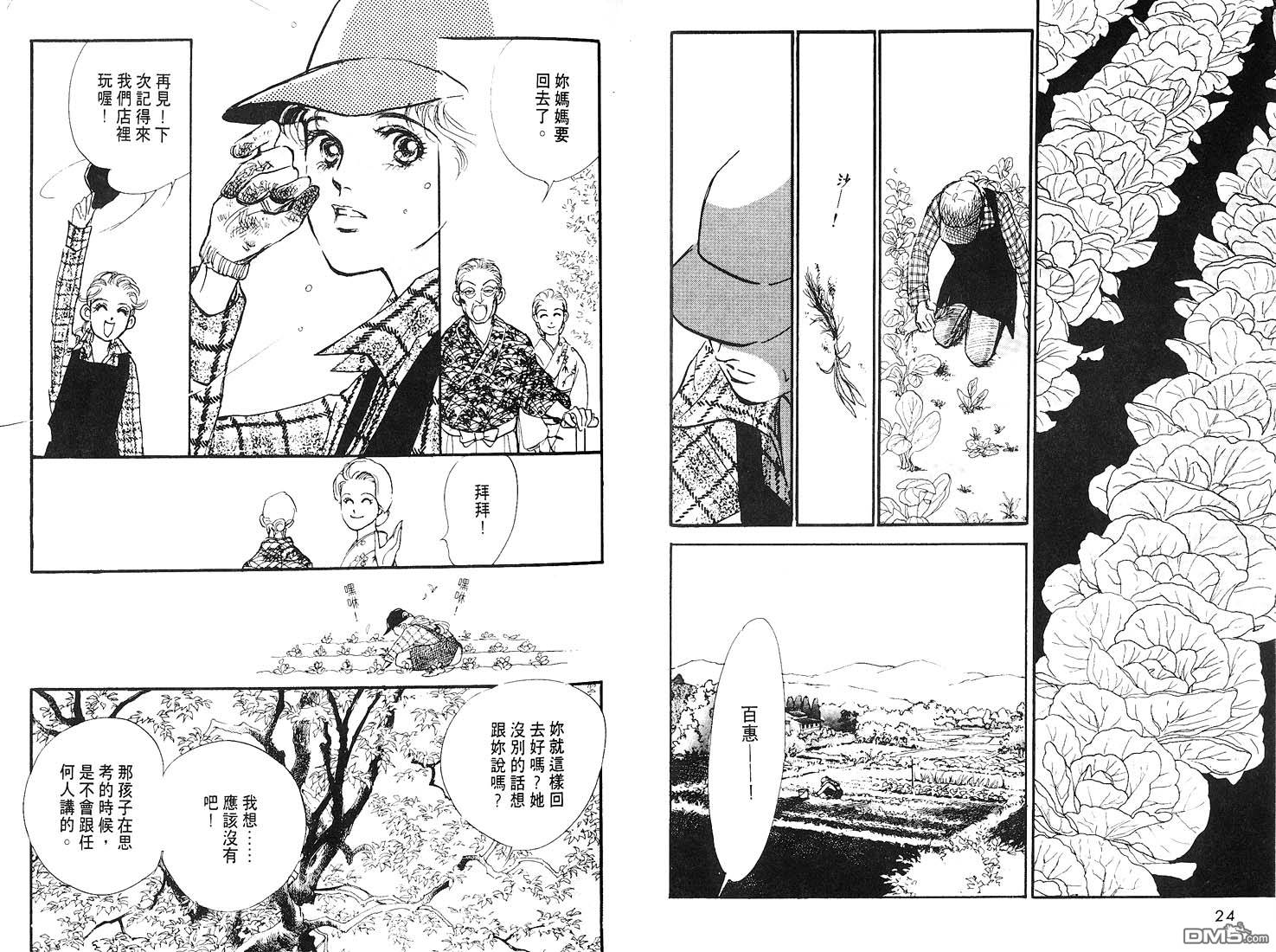 美味的关系 第7卷 第13页