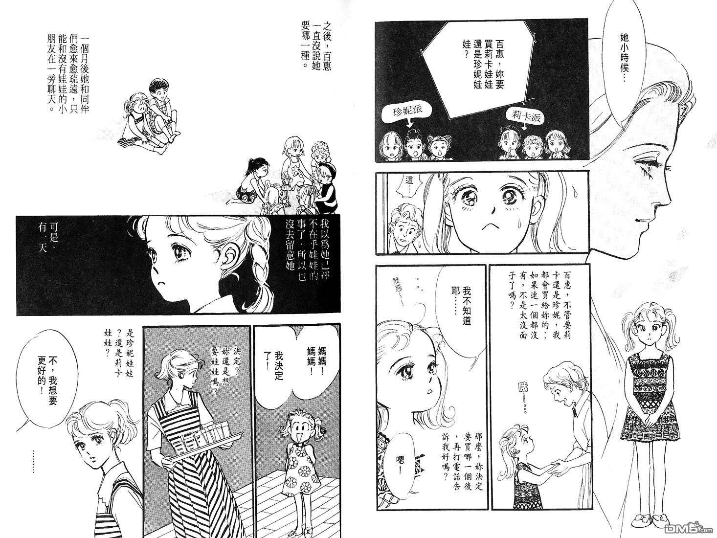 美味的关系 第7卷 第14页