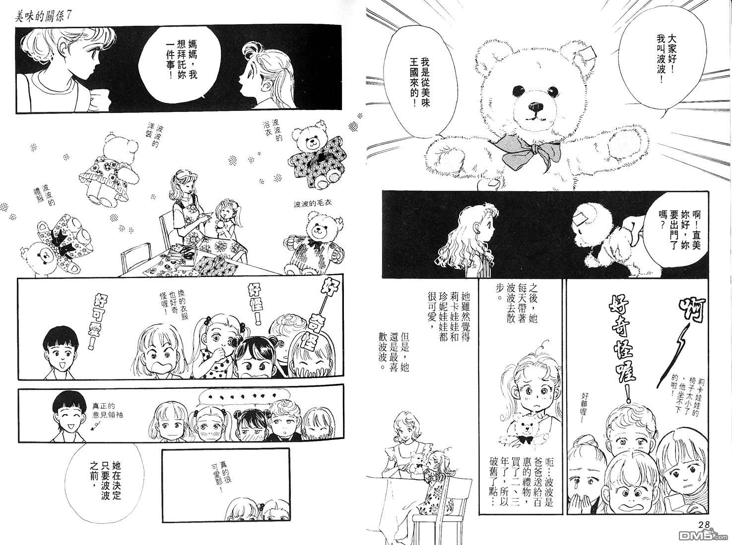 美味的关系 第7卷 第15页