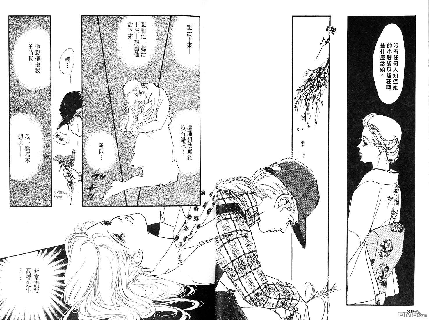 美味的关系 第7卷 第16页