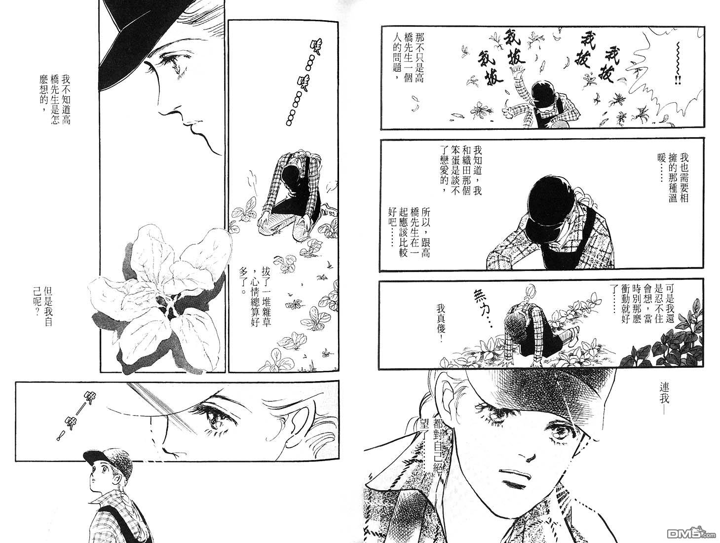 美味的关系 第7卷 第17页