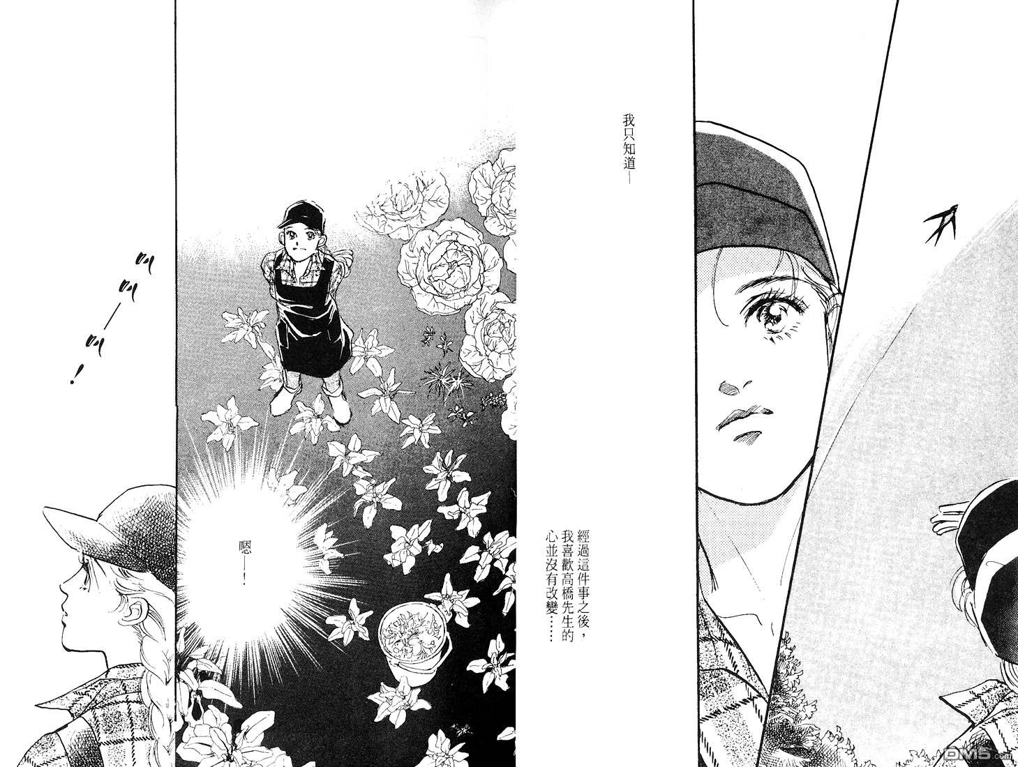 美味的关系 第7卷 第18页