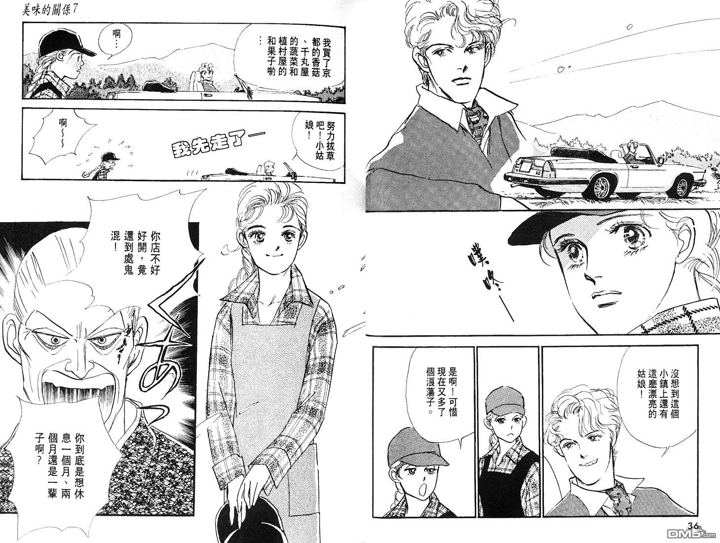 美味的关系 第7卷 第19页