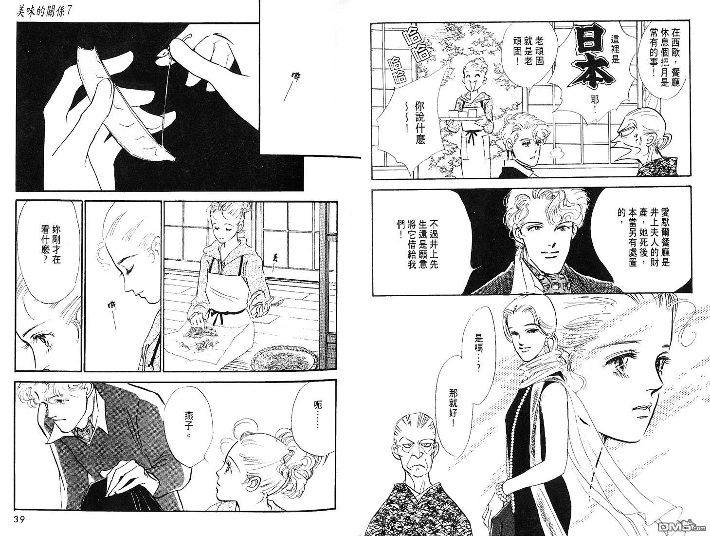 美味的关系 第7卷 第20页