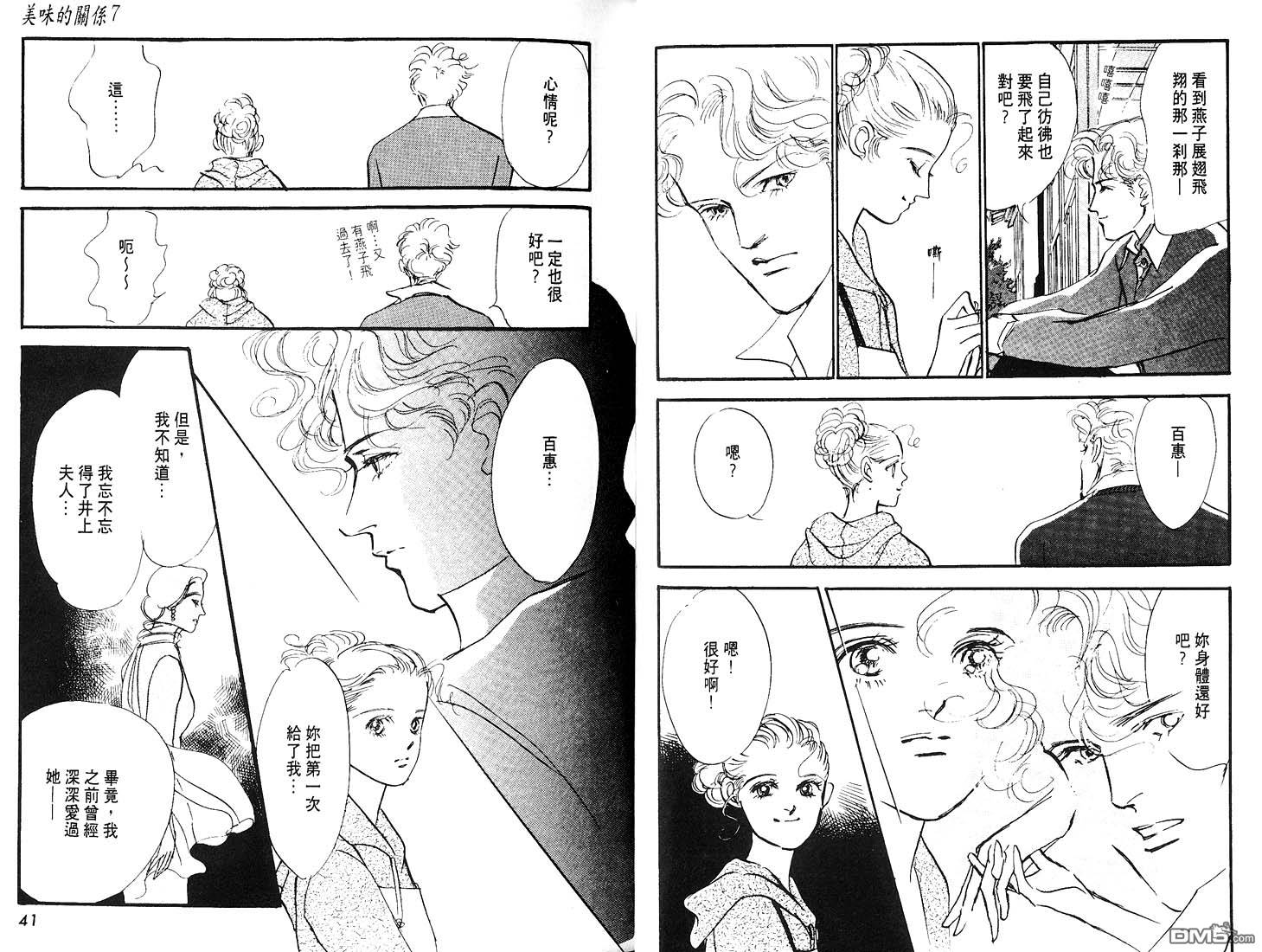 美味的关系 第7卷 第21页