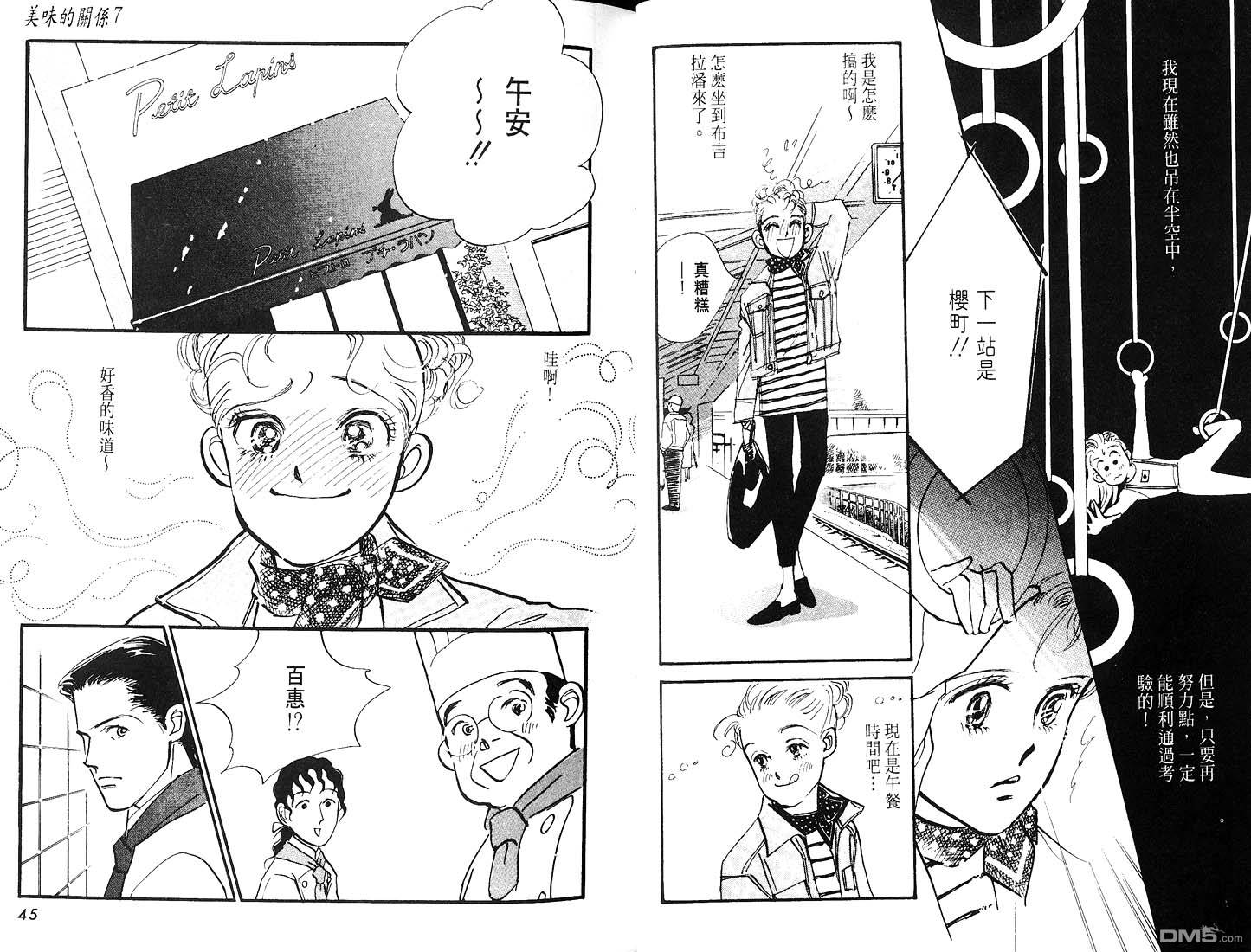 美味的关系 第7卷 第23页