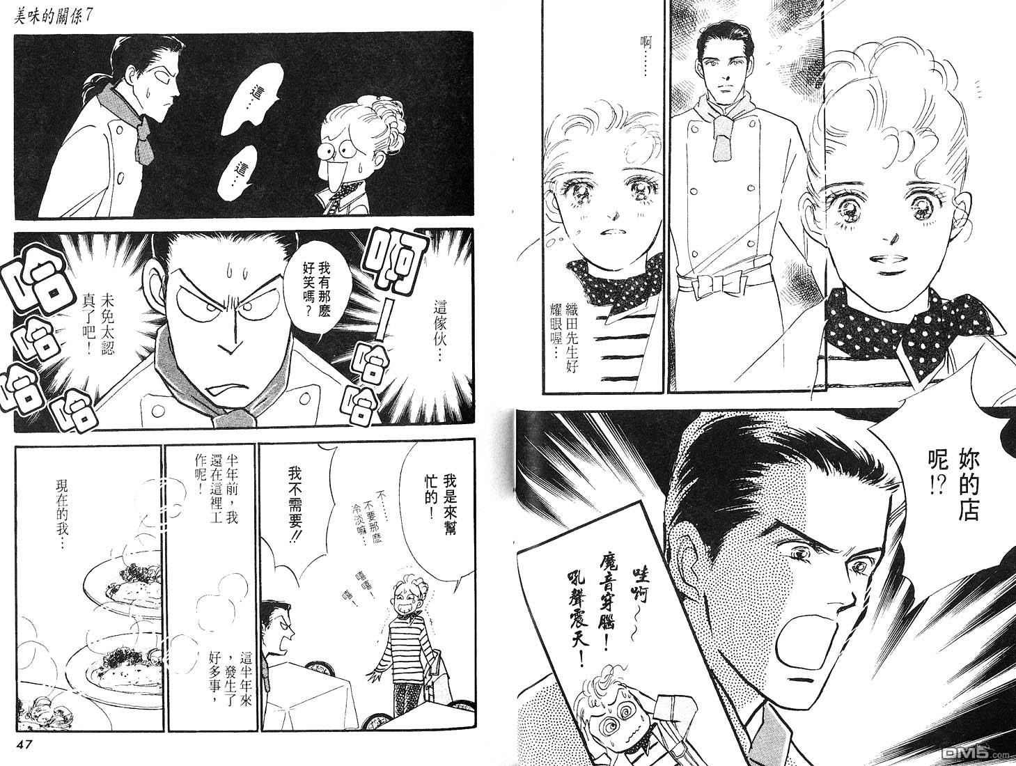 美味的关系 第7卷 第24页