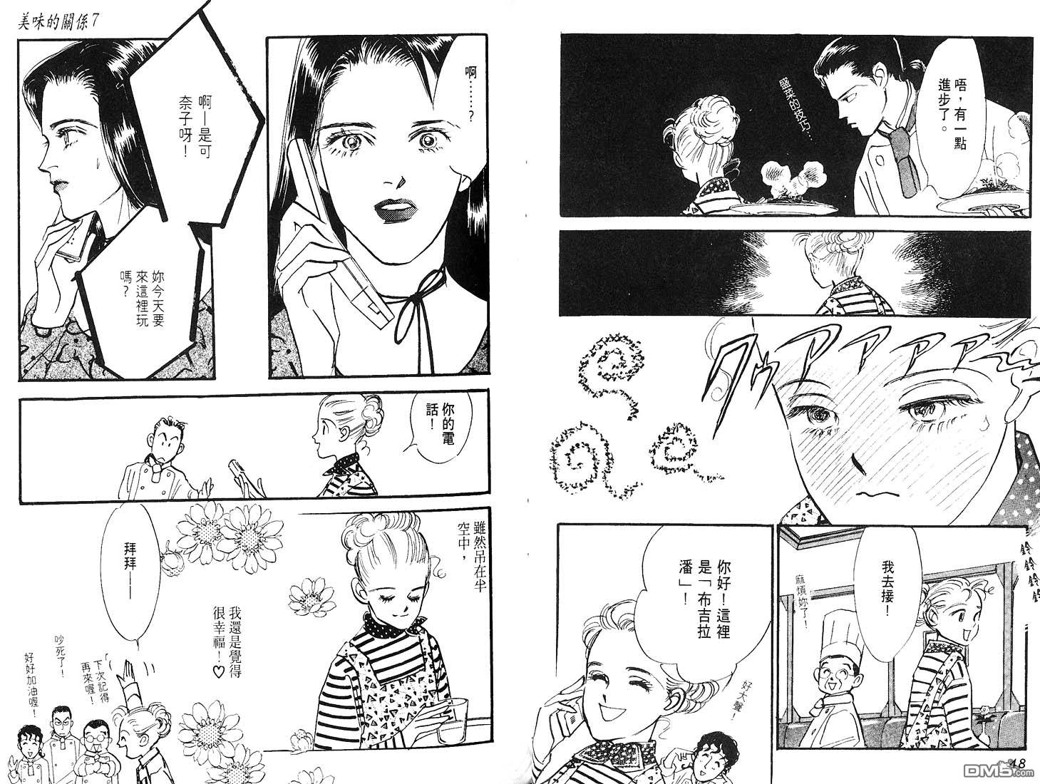 美味的关系 第7卷 第25页