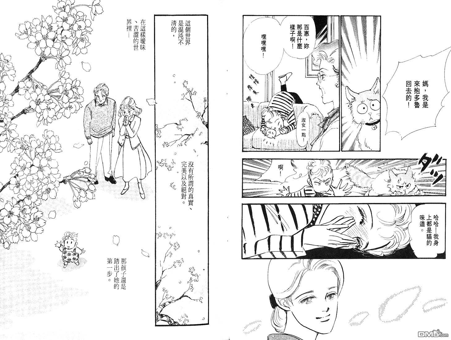 美味的关系 第7卷 第26页