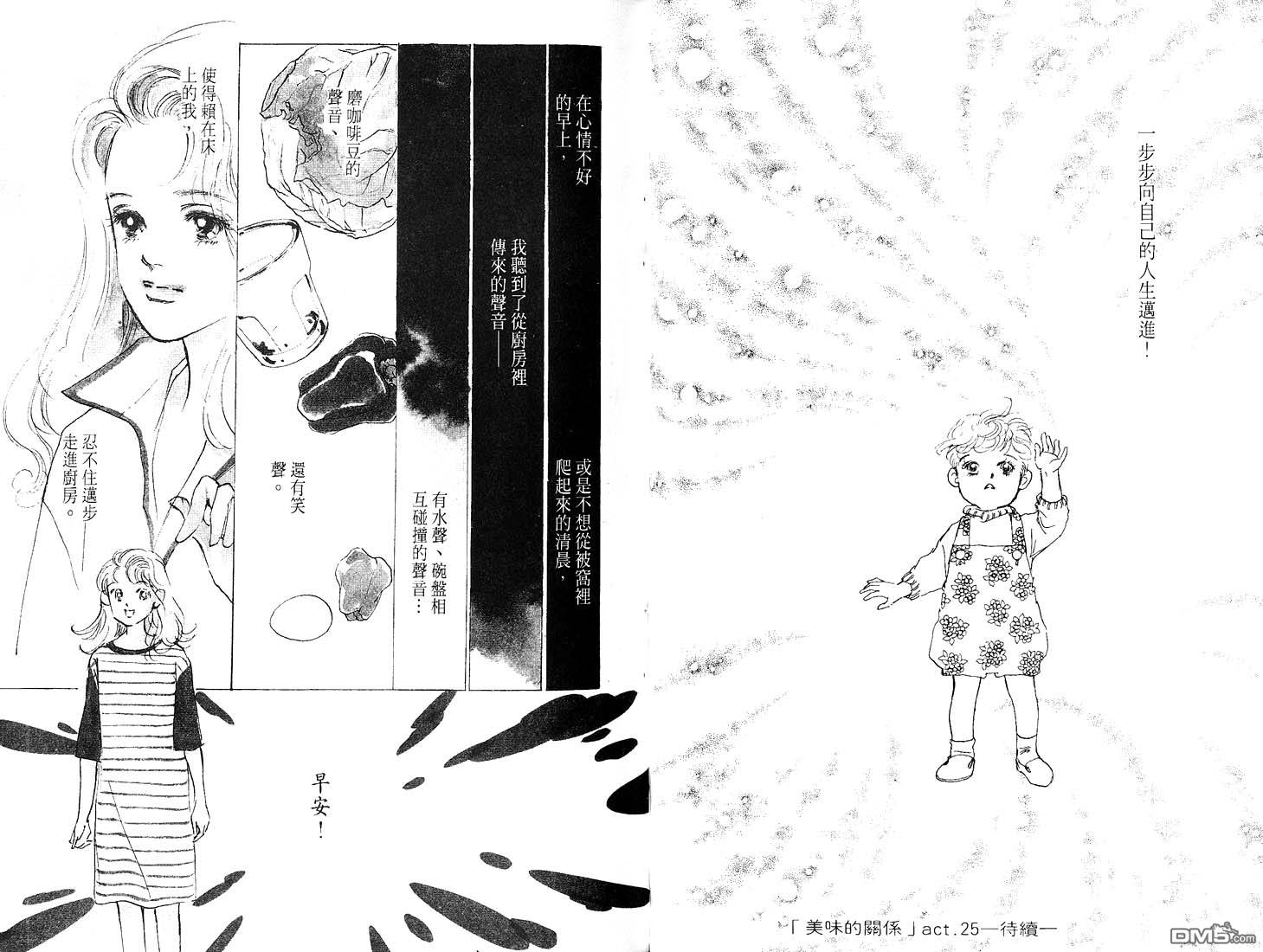 美味的关系 第7卷 第27页