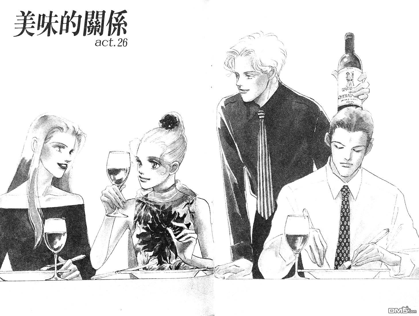 美味的关系 第7卷 第28页