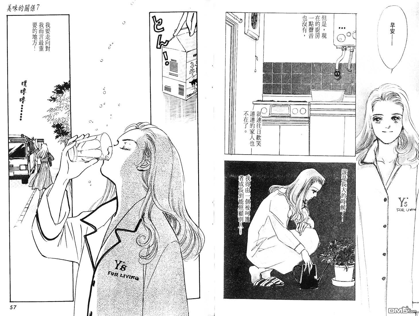 美味的关系 第7卷 第29页