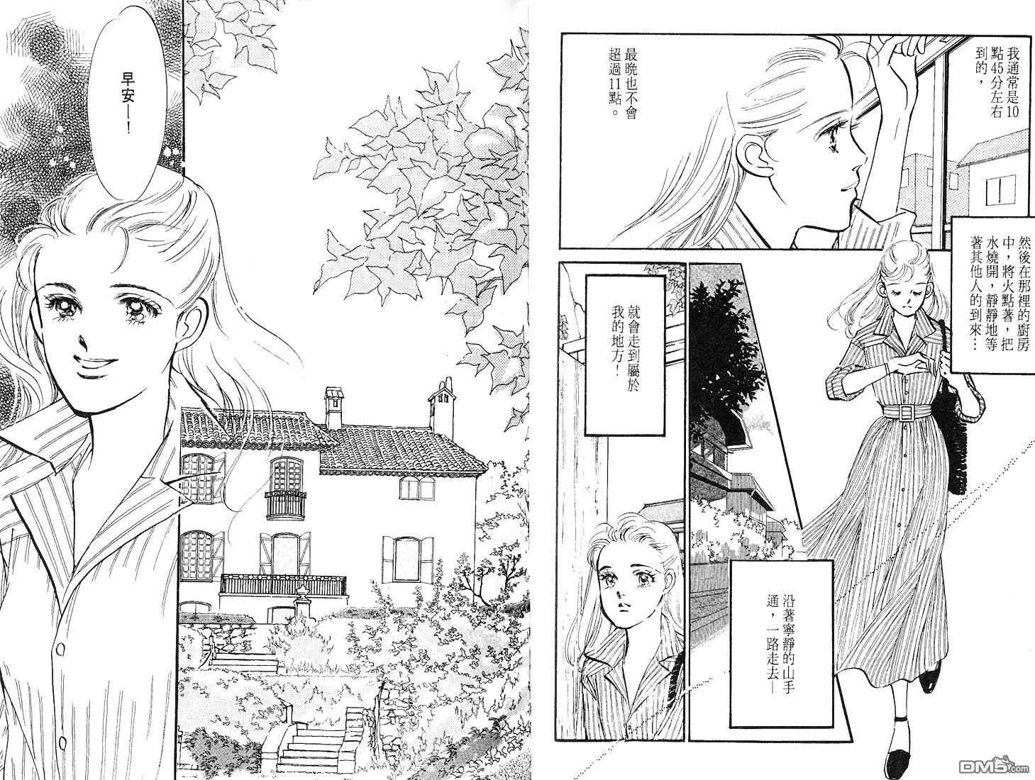 美味的关系 第7卷 第30页