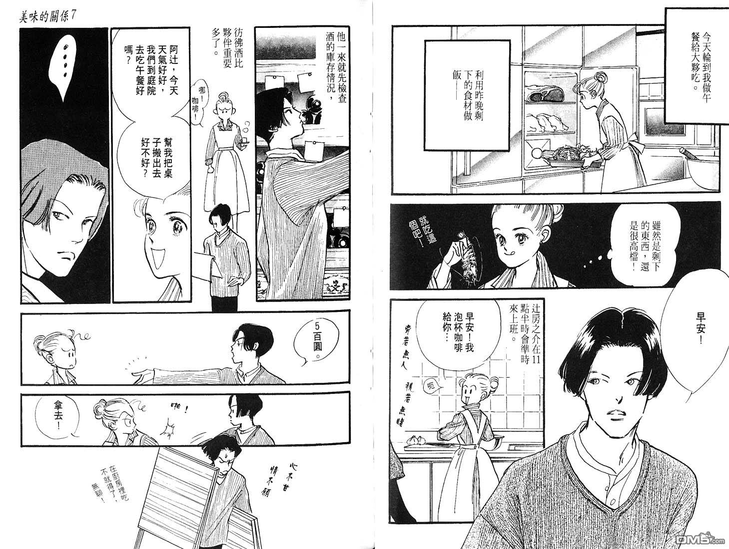 美味的关系 第7卷 第31页