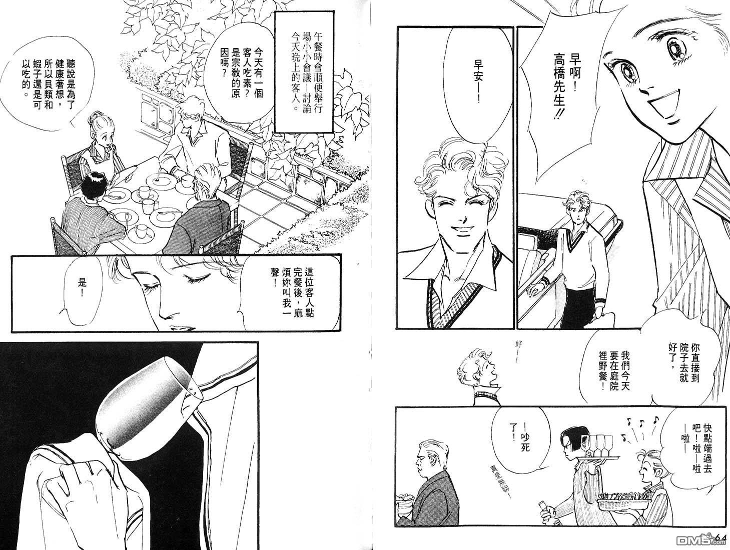 美味的关系 第7卷 第33页