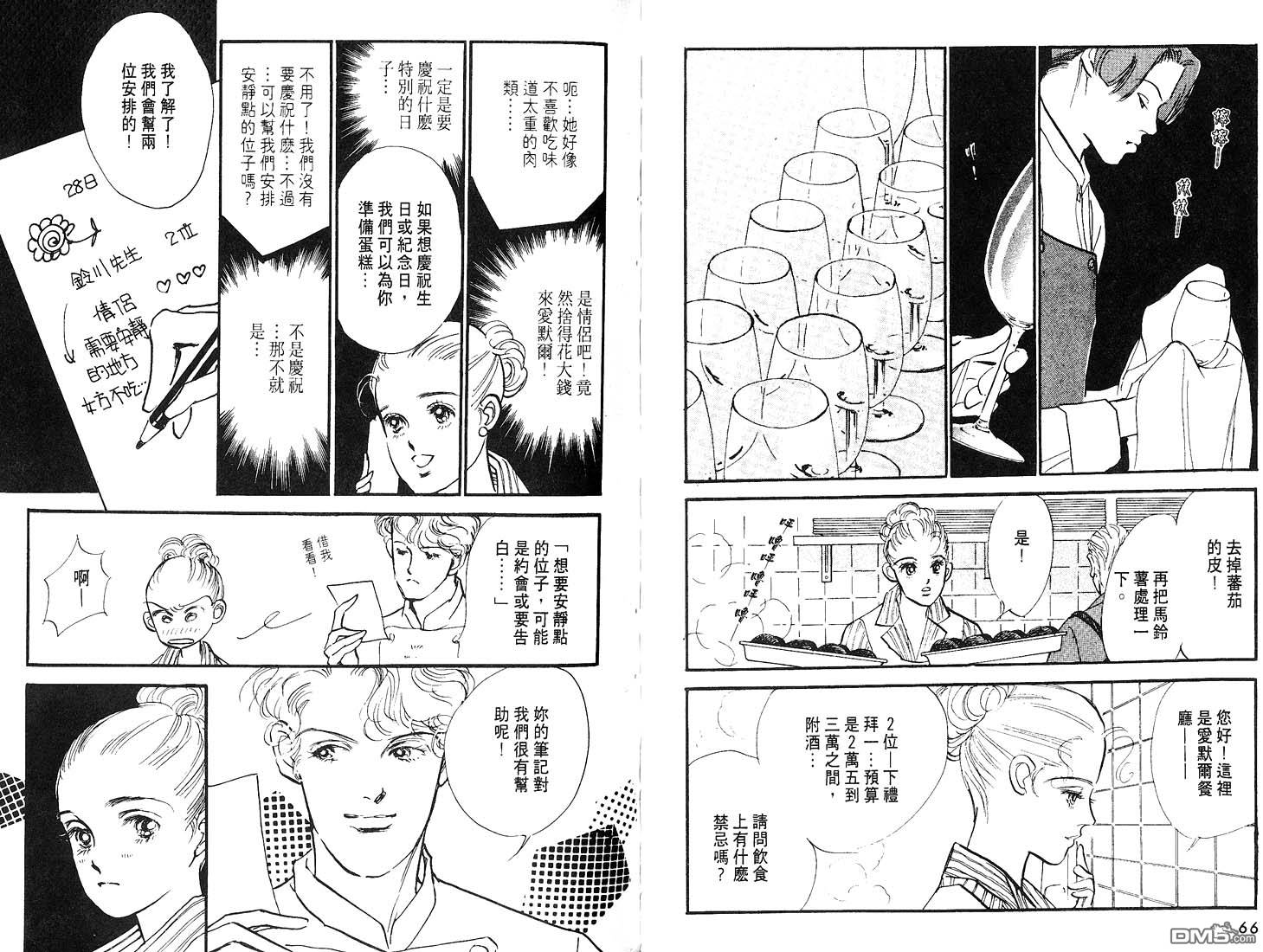 美味的关系 第7卷 第34页