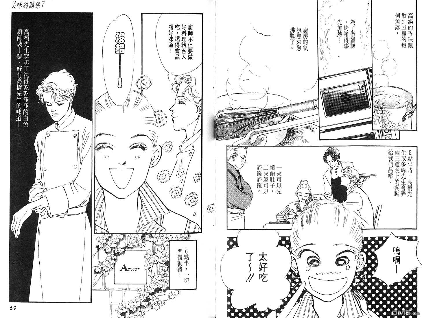 美味的关系 第7卷 第35页