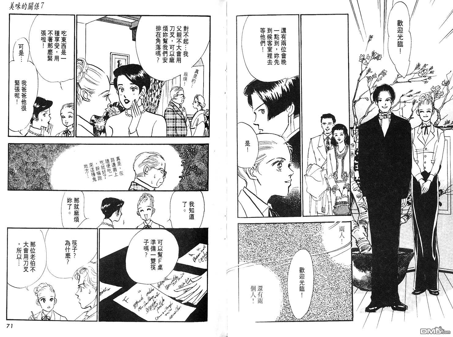 美味的关系 第7卷 第36页