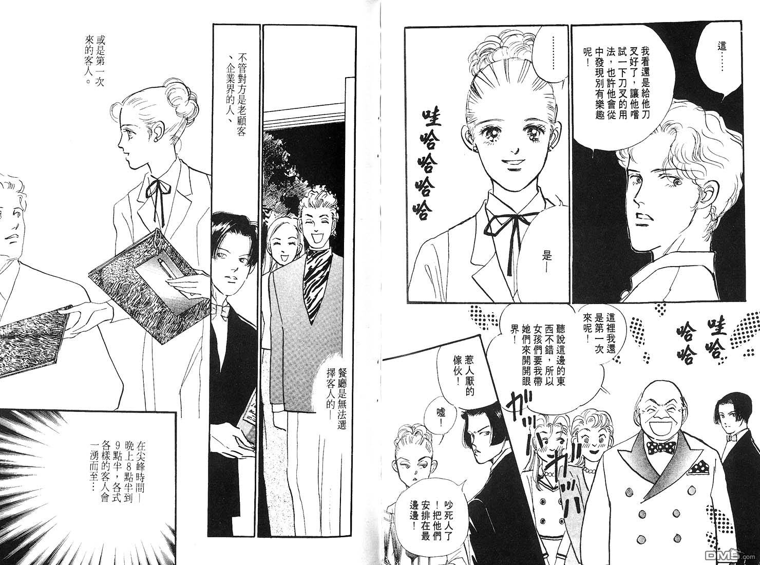 美味的关系 第7卷 第37页