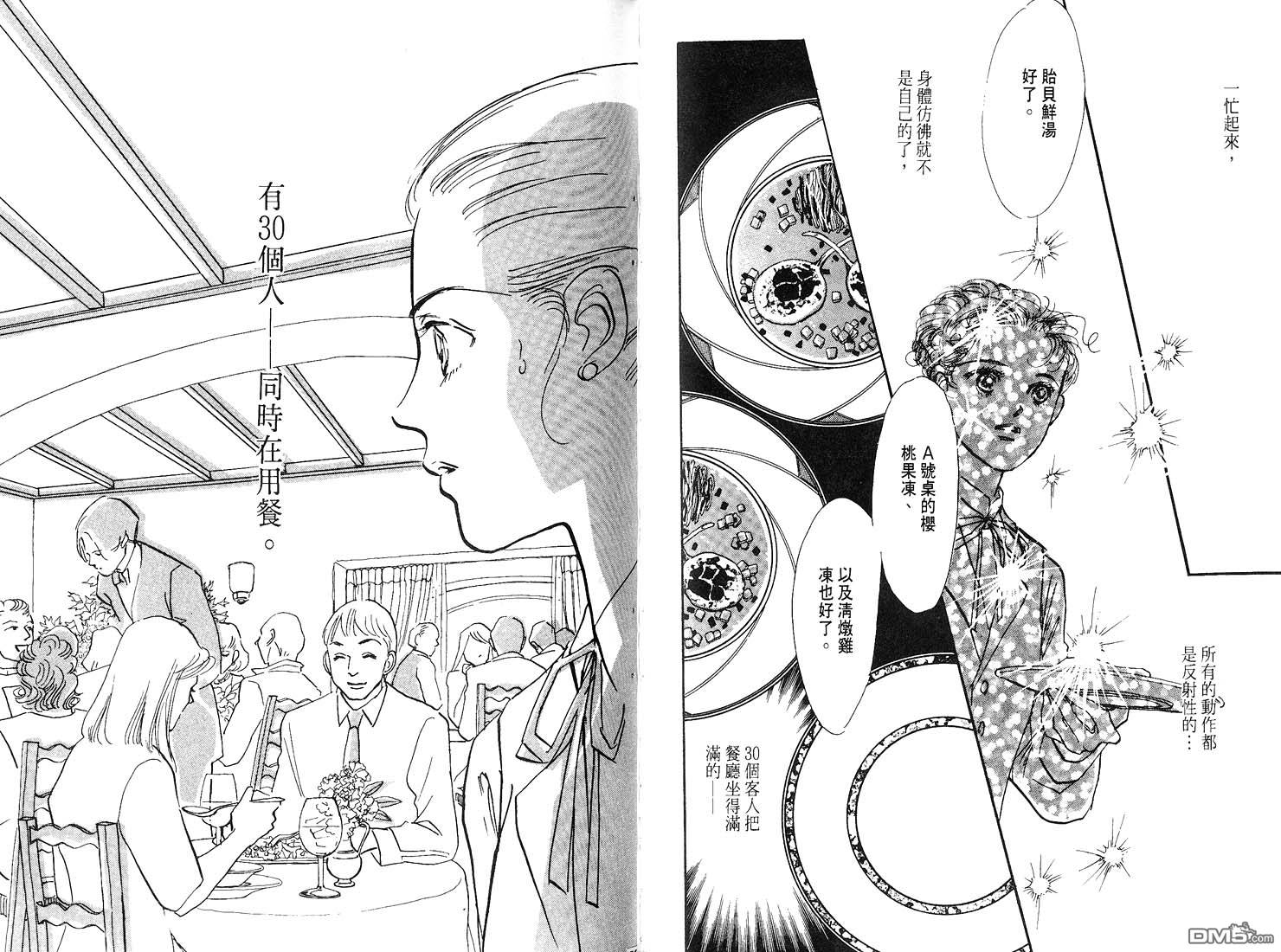 美味的关系 第7卷 第38页