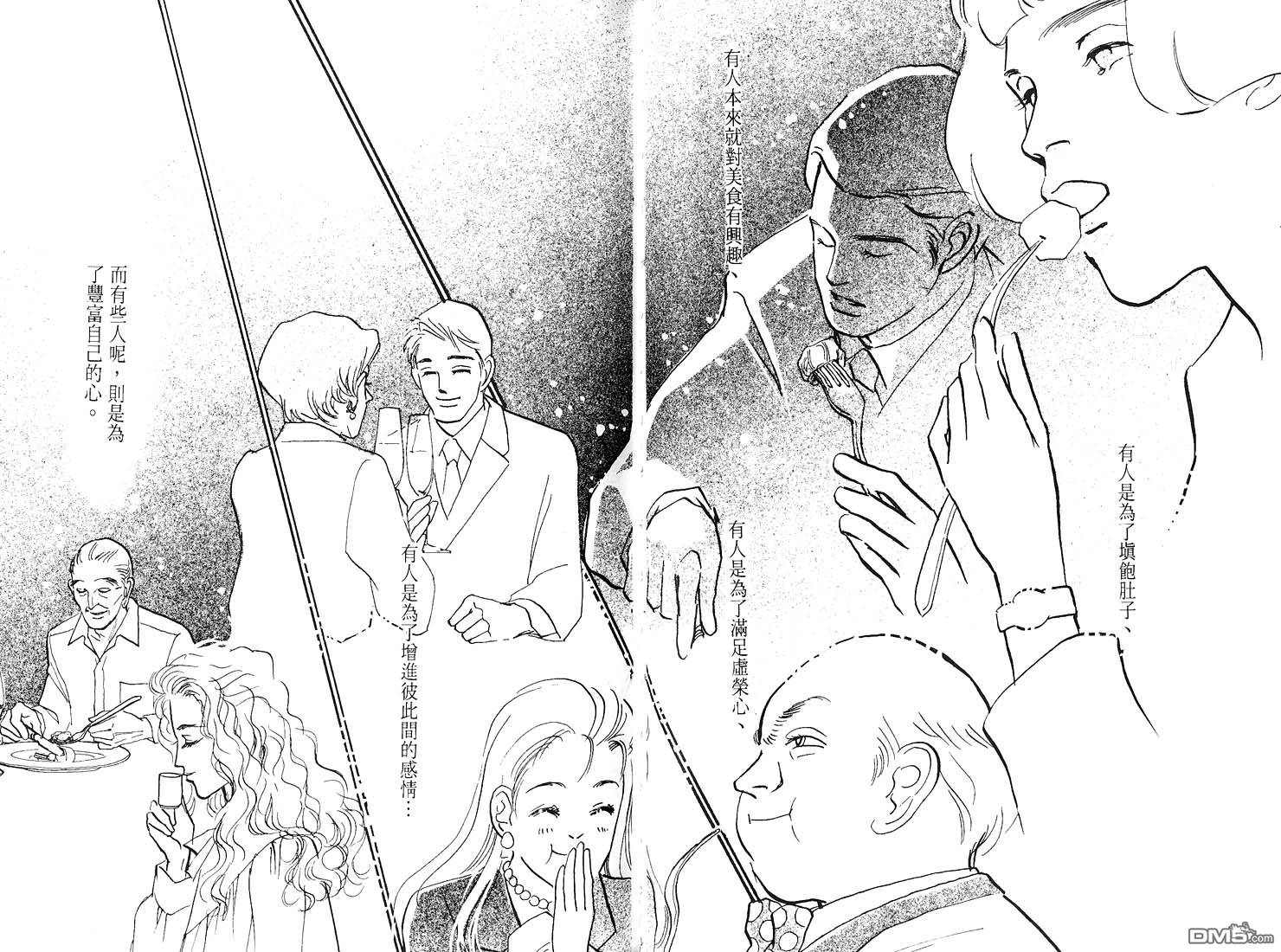 美味的关系 第7卷 第39页