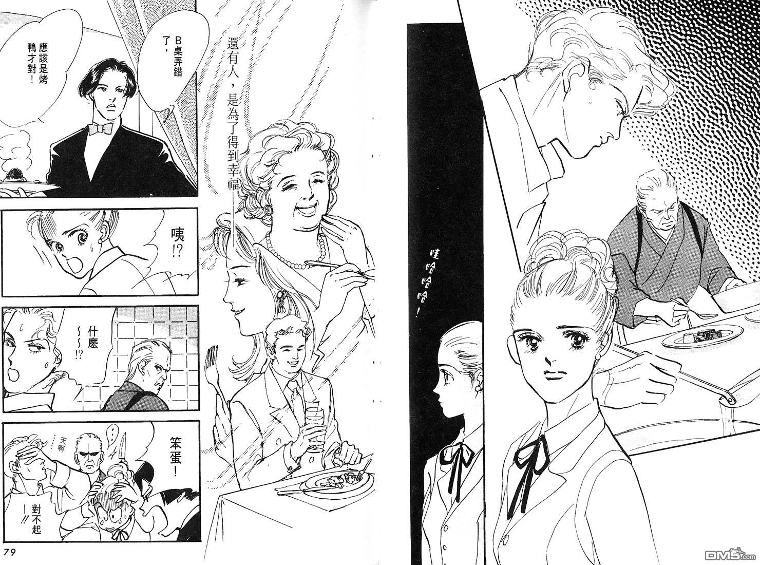 美味的关系 第7卷 第40页