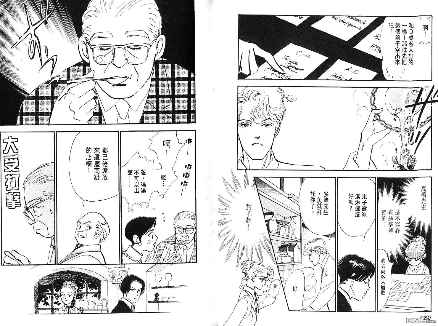 美味的关系 第7卷 第41页