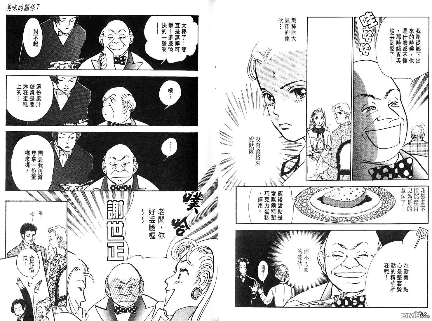 美味的关系 第7卷 第42页