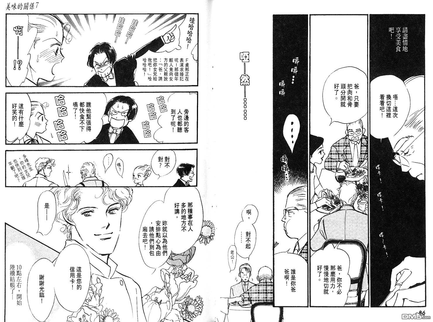 美味的关系 第7卷 第44页