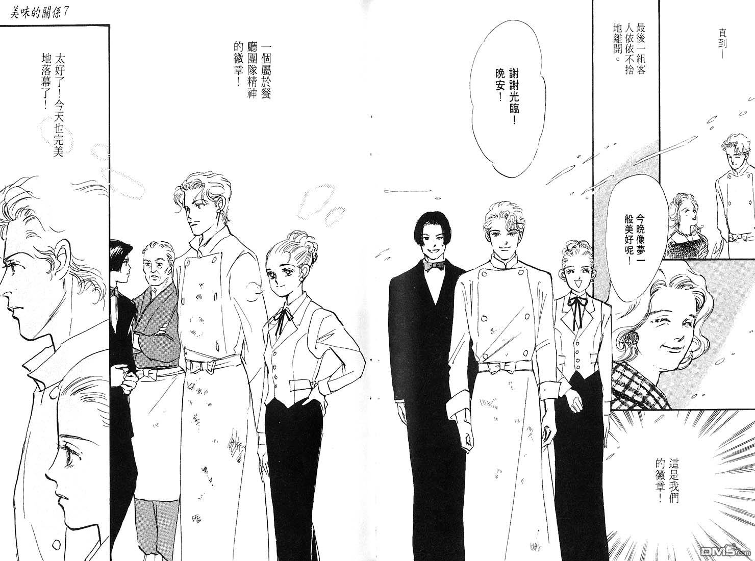 美味的关系 第7卷 第45页