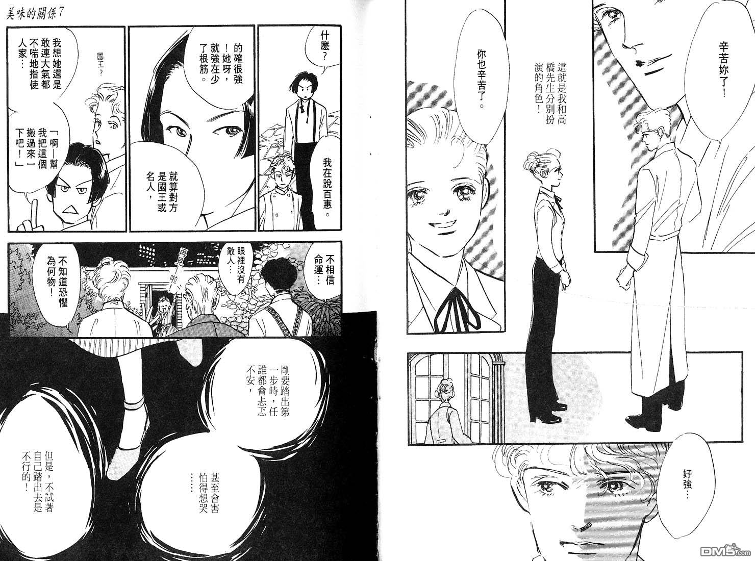 美味的关系 第7卷 第46页