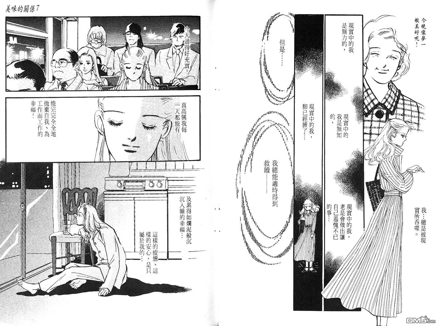 美味的关系 第7卷 第47页