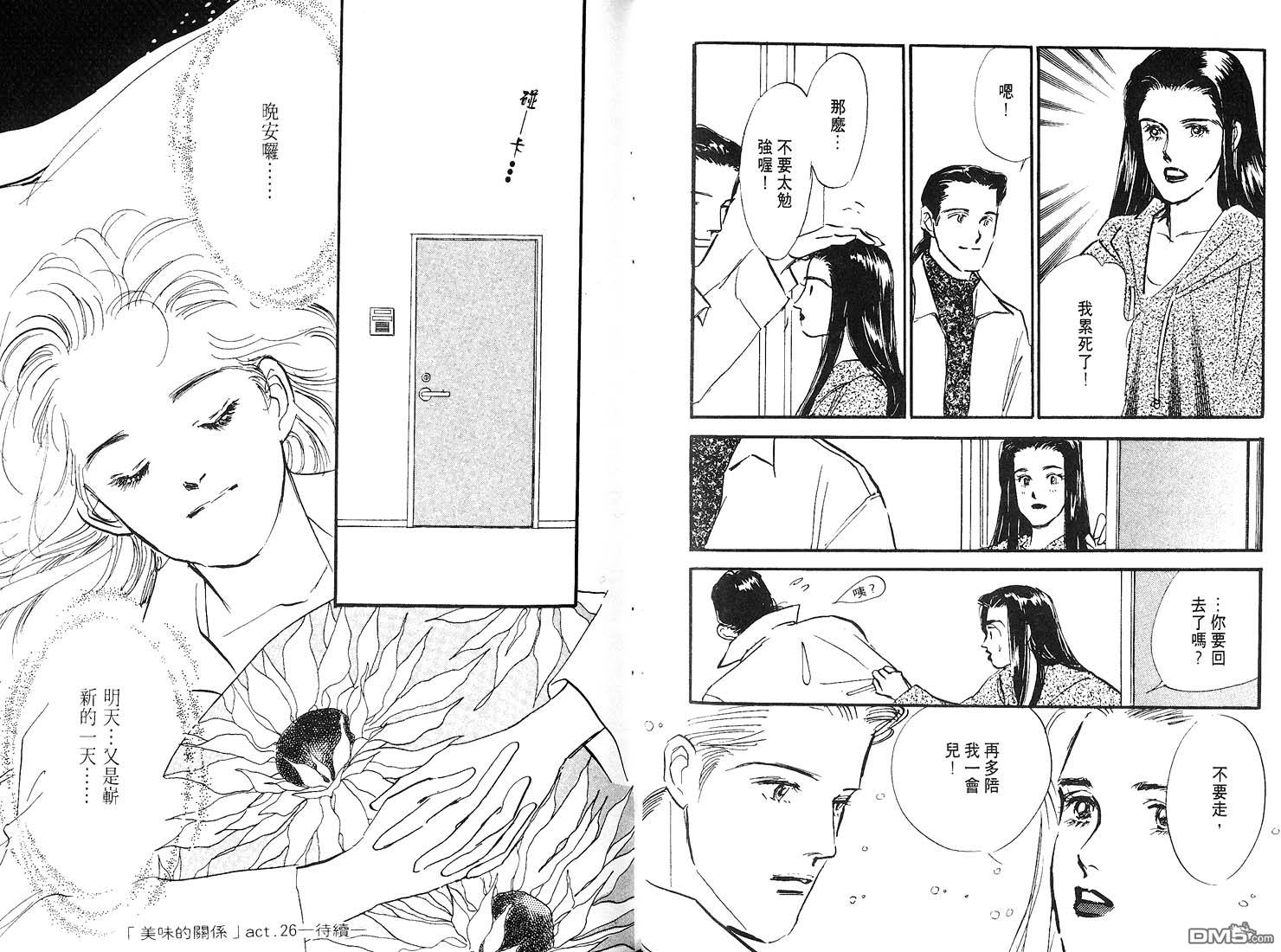 美味的关系 第7卷 第49页