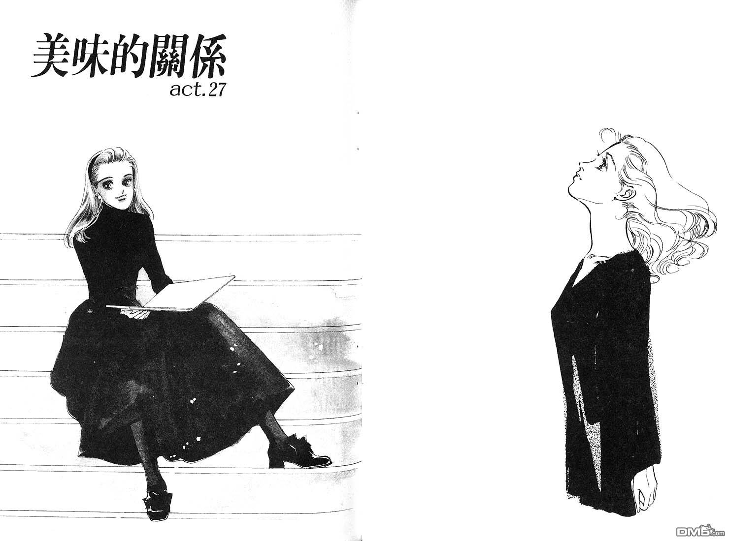 美味的关系 第7卷 第50页