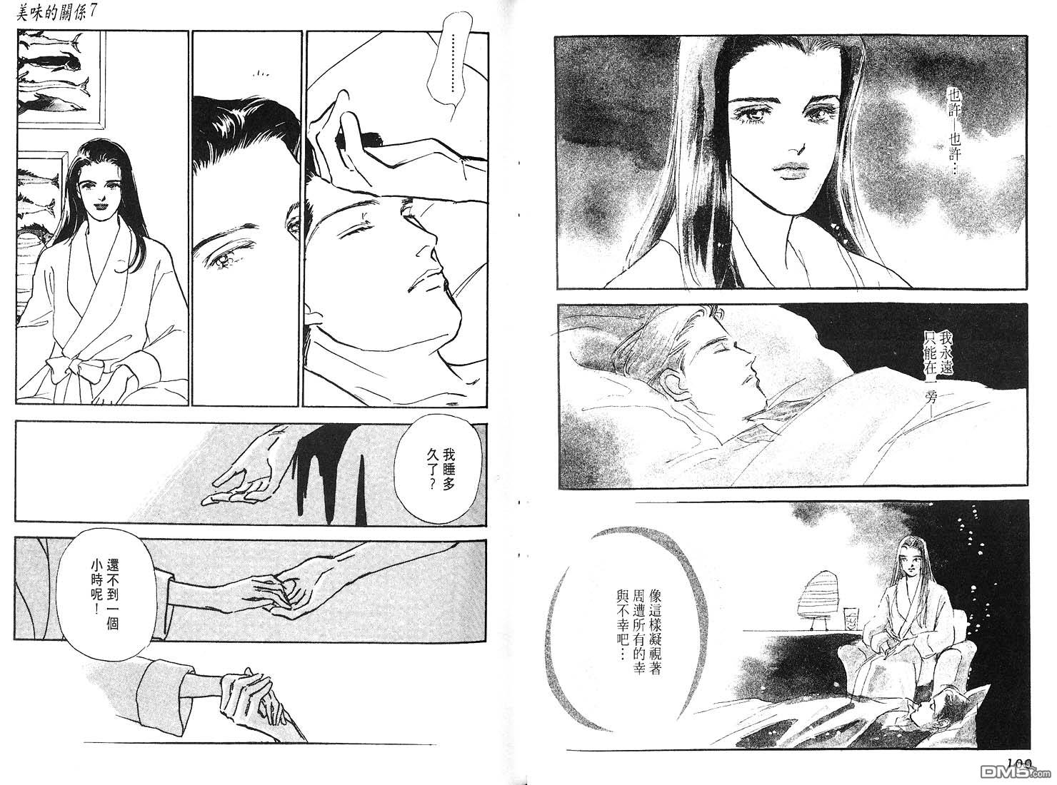 美味的关系 第7卷 第51页