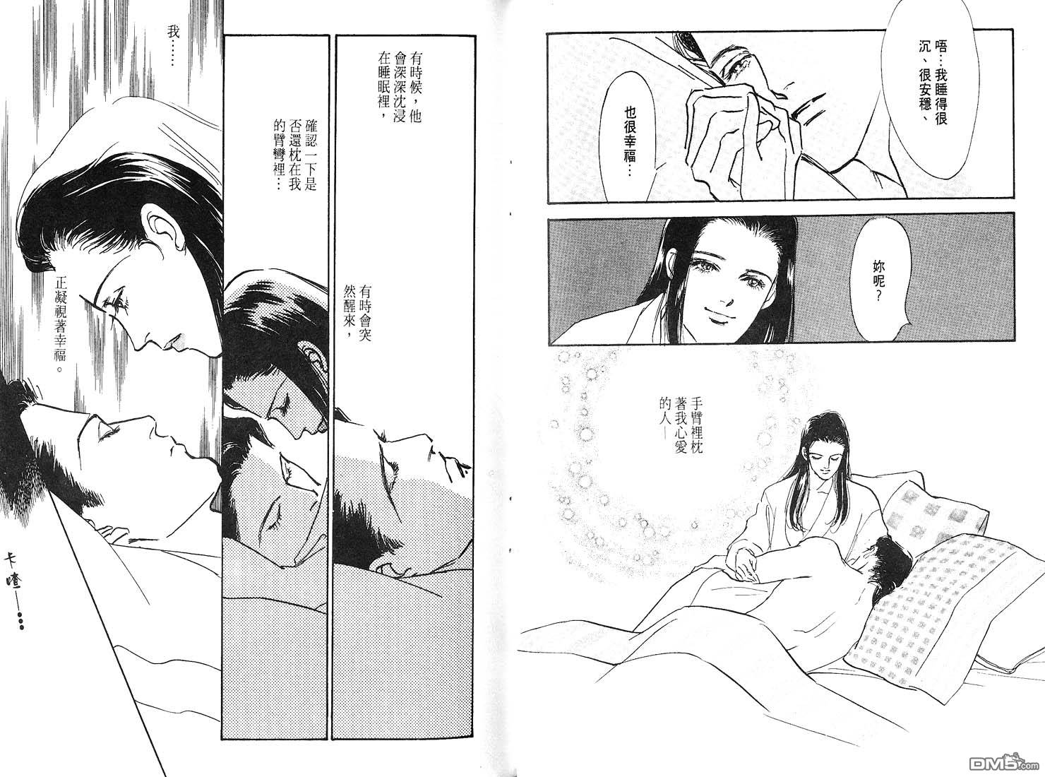 美味的关系 第7卷 第52页