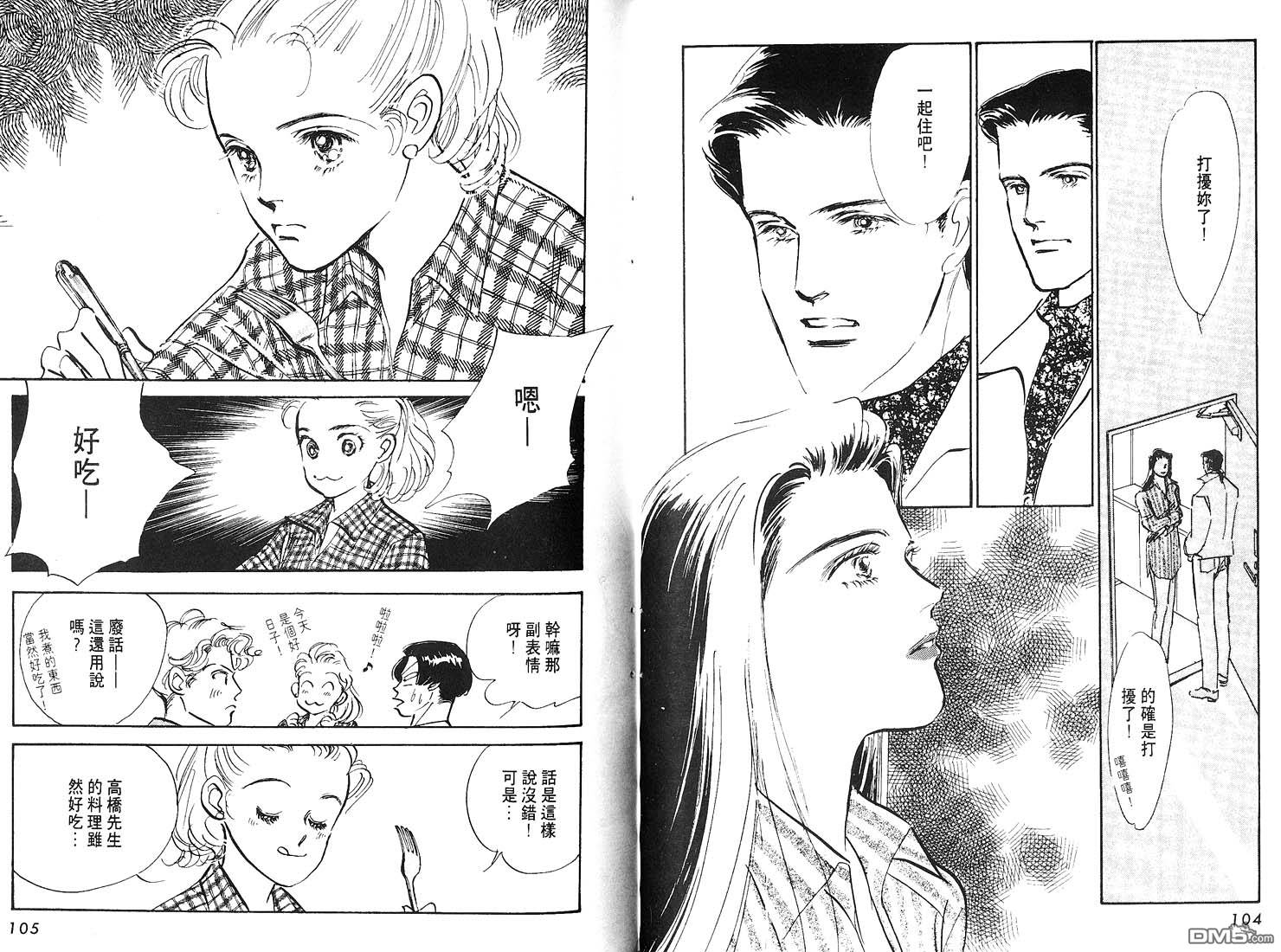 美味的关系 第7卷 第53页