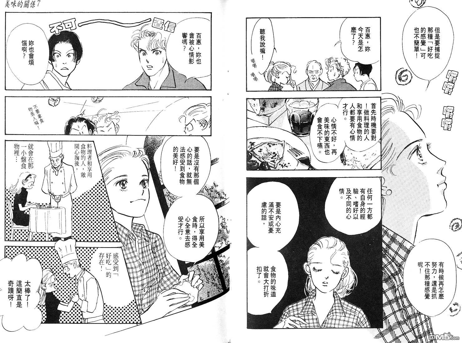 美味的关系 第7卷 第54页
