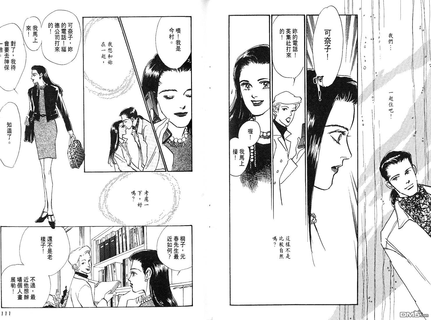 美味的关系 第7卷 第56页