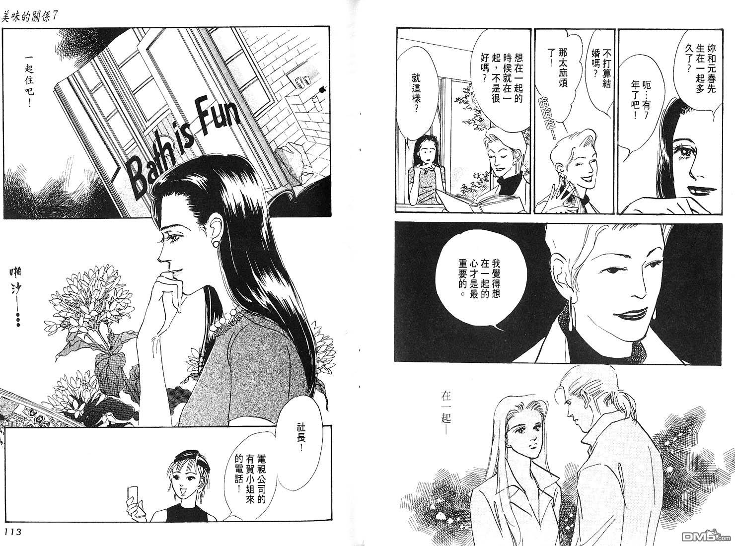 美味的关系 第7卷 第57页