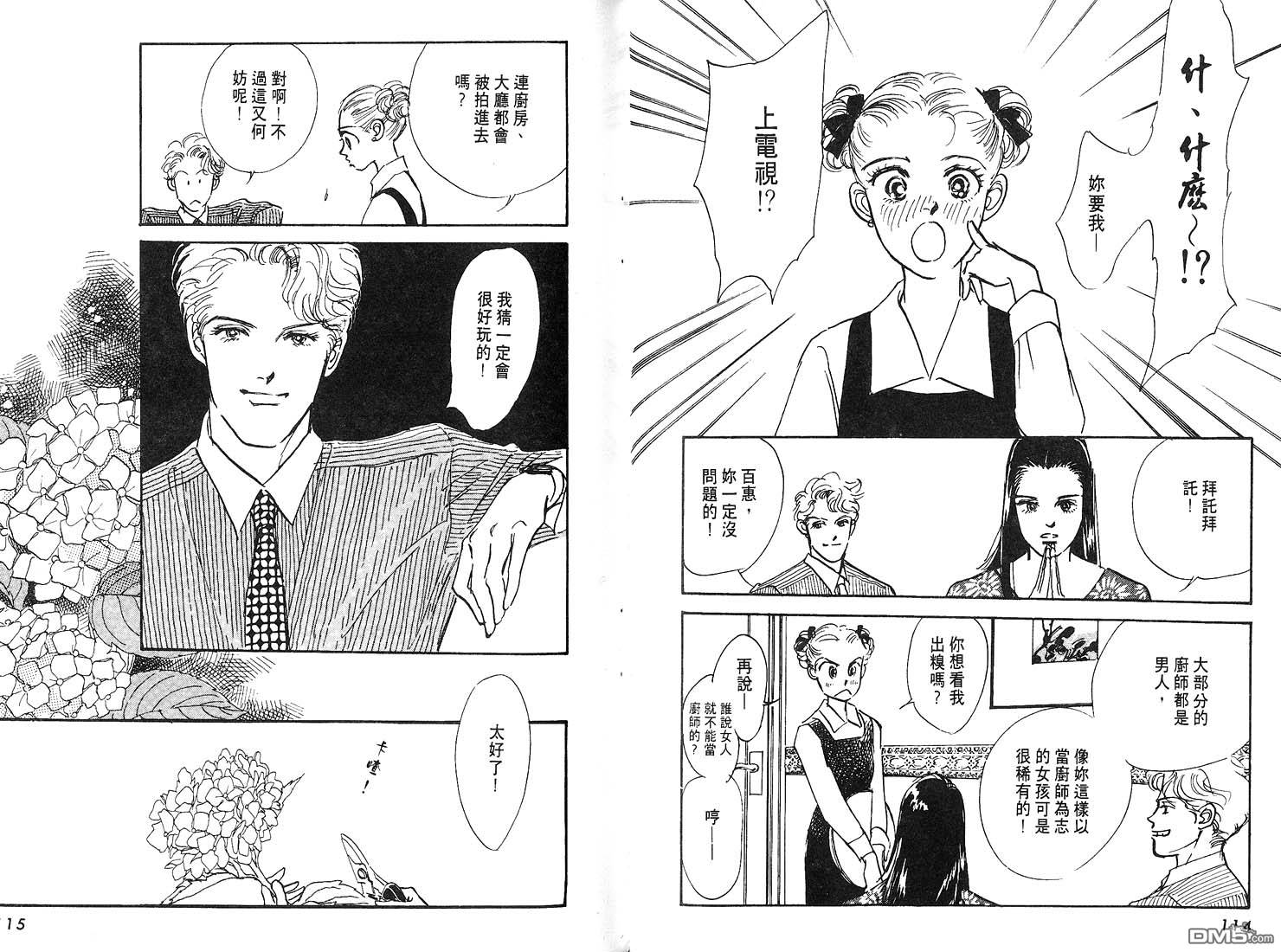 美味的关系 第7卷 第58页